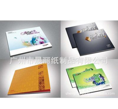 专业印刷厂家推荐 广州市晟丽纸制品——精装画册、宣传册、图片画册、说明书、产品画册一站式服务