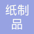 中原纸包装产业的一颗明珠——河南省禹州市纸制品包装厂发展纪实